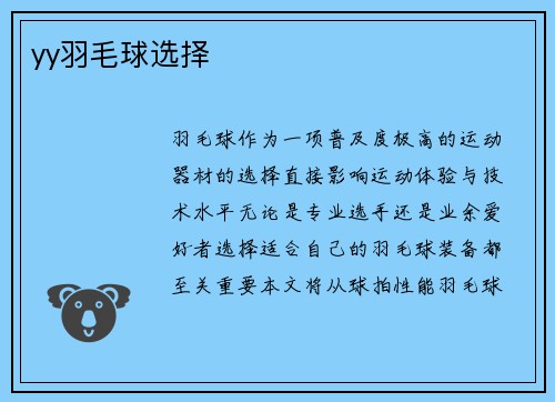 yy羽毛球选择