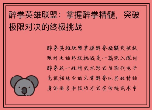 醉拳英雄联盟：掌握醉拳精髓，突破极限对决的终极挑战