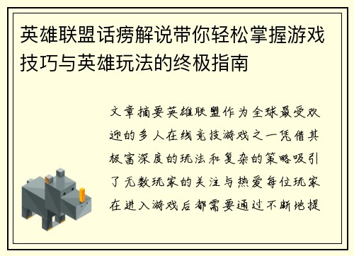 英雄联盟话痨解说带你轻松掌握游戏技巧与英雄玩法的终极指南