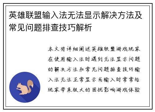 英雄联盟输入法无法显示解决方法及常见问题排查技巧解析