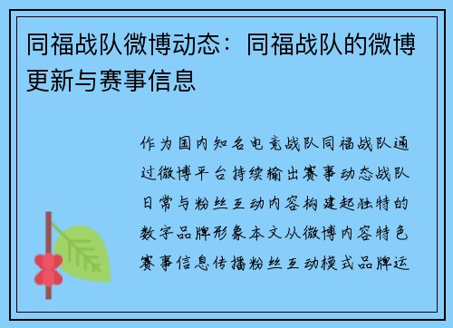同福战队微博动态：同福战队的微博更新与赛事信息