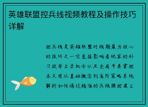 英雄联盟控兵线视频教程及操作技巧详解