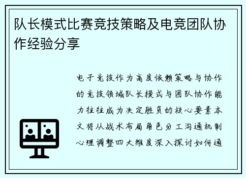 队长模式比赛竞技策略及电竞团队协作经验分享