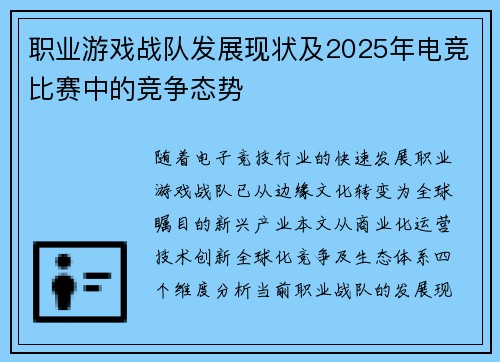 职业游戏战队发展现状及2025年电竞比赛中的竞争态势