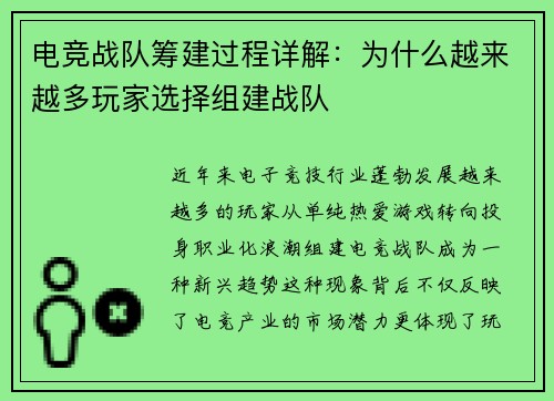 电竞战队筹建过程详解：为什么越来越多玩家选择组建战队